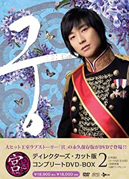 【中古】(未使用・未開封品)宮 ~Love in Palace ディレクターズ・カット版 コンプリートDVD-BOX2 ユン・ウネ (出演) チュ・ジフン (出演)|お取り寄せ本舗 KOBACO
