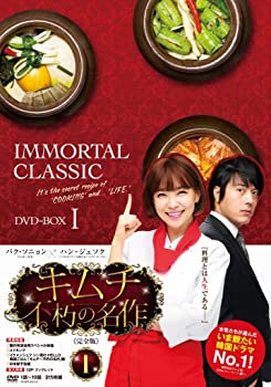 【中古】キムチ ~不朽の名作 (完全版) DVD-BOX1 パク・ソニョン (出演), ハン・ジェソク (出演)｜お取り寄せ本舗 KOBACO