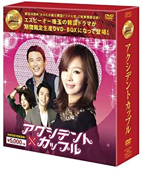 【中古】(非常に良い)アクシデントカップル 韓流10周年特別企画DVD-BOX (8枚組)期間限定生産 ファン・ジョンミン, キム・アジュン|お取り寄せ本舗 KOBACO
