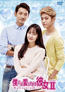 【中古】(非常に良い)僕には愛しすぎる彼女 DVD-BOX II (スペシャルプライス版) RAIN, クリスタル(f(x)), チャ・イェリョン, エル