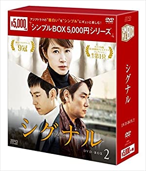 【中古】シグナル DVD-BOX2 シンプルBOXシリーズ イ・ジェフン, キム・ヘス|お取り寄せ本舗 KOBACO