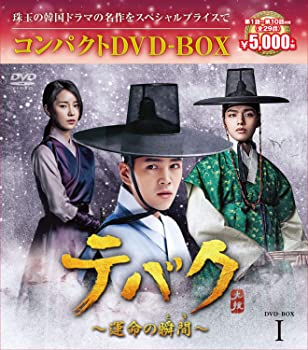 【中古】テバク ~運命の瞬間(とき)~ コンパクトDVD-BOX1 チャン・グンソク, ヨ・ジング｜お取り寄せ本舗 KOBACO