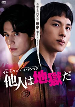 【中古】他人は地獄だ DVD-BOX イム・シワン, イ・ドンウク