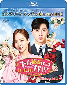 【中古】キム秘書はいったい、なぜ? BD-BOX2(コンプリートシンプルBD‐BOXシリーズ) 期間限定 Blu-ray パク・ソジュン, パク・ミ｜お取り寄せ本舗 KOBACO 17,538円