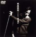 【中古】岡村靖幸 LIVE 家庭教師 &rsquo;91 [DVD]｜お取り寄せ本舗 KOBACO