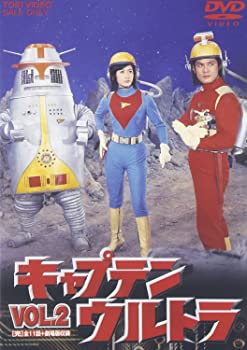 【中古】(非常に良い)キャプテンウルトラ Vol.2 [DVD]｜お取り寄せ本舗 KOBACO