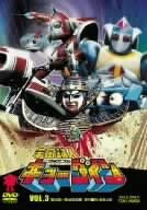 【中古】宇宙鉄人キョーダイン VOL.3 [DVD]｜お取り寄せ本舗 KOBACO
