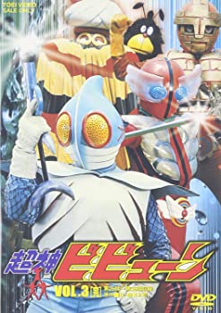 【中古】超神ビビューン VOL.3 [DVD]画像