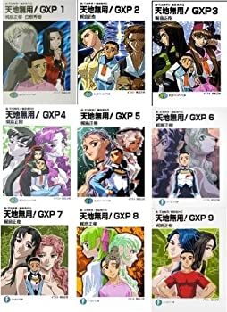 【中古】(非常に良い)真・天地無用魎皇鬼外伝 天地無用GXP 文庫 1-9巻セット