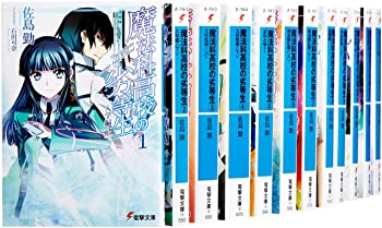【中古】(非常に良い)魔法科高校の劣等生 文庫 1-12巻セット (電撃文庫)|お取り寄せ本舗 KOBACO