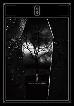 【中古】(非常に良い)黒夢 黒と影 2014.1.29 Live at 日本武道館 (2枚組DVD)｜お取り寄せ本舗 KOBACO 9,234円