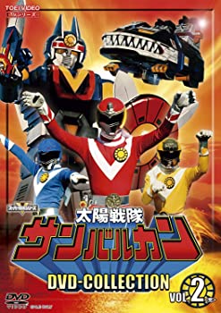 【中古】(未使用･未開封品)太陽戦隊サンバルカン DVD-COLLECTION VOL.2（完）