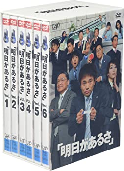 【中古】明日があるさ DVD-BOX