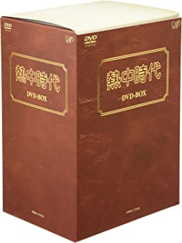 【中古】(非常に良い)熱中時代 DVD-BOX|お取り寄せ本舗 KOBACO