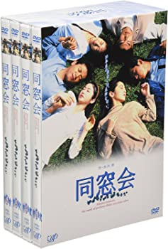 【中古】同窓会 DVD-BOX｜お取り寄せ本舗 KOBACO