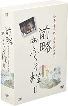【中古】前略おふくろ様II DVD-BOX
