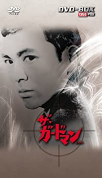 【中古】ザ・ガードマン 1966年度版 DVD-BOX