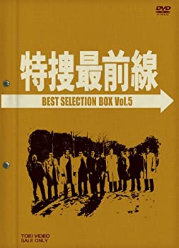 【中古】特捜最前線 BEST SELECTION BOX Vol.5 (初回生産限定 [DVD]｜お取り寄せ本舗 KOBACO