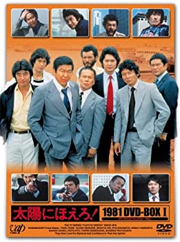 【中古】太陽にほえろ! 1981 DVD-BOX I|お取り寄せ本舗 KOBACO