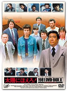 【中古】(非常に良い)太陽にほえろ! 1981 DVD-BOX II|お取り寄せ本舗 KOBACO