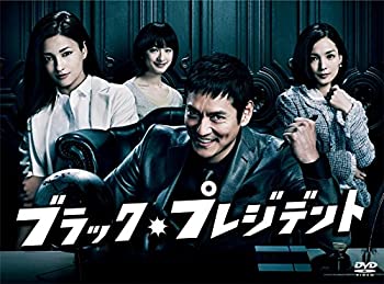 【中古】(非常に良い)ブラック・プレジデント DVD-BOX|お取り寄せ本舗 KOBACO