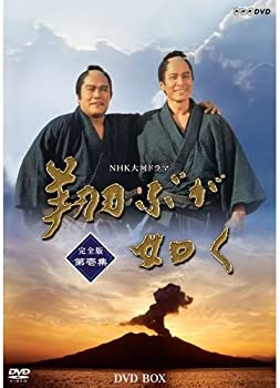 【中古】(未使用･未開封品)西田敏行主演　大河ドラマ 翔ぶが如く 完全版 第壱集 DVD-BOX 全7枚【NHKスクエア限定商品】