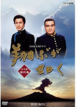 【中古】西田敏行主演 大河ドラマ 翔ぶが如く 完全版 第弐集 DVD-BOX 全6枚【NHKスクエア限定商品】|お取り寄せ本舗 KOBACO