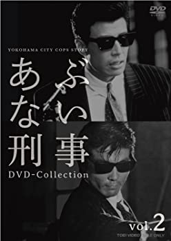 【中古】あぶない刑事 DVD Collection VOL.2 (完)|お取り寄せ本舗 KOBACO