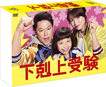 【中古】(非常に良い)下剋上受験 DVD-BOX 阿部サダヲ, 深田恭子|お取り寄せ本舗 KOBACO