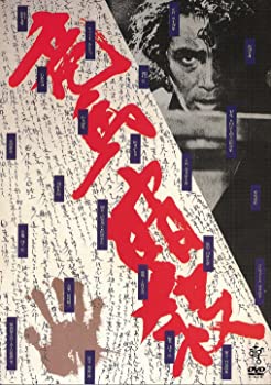 【中古】竜馬暗殺 HDニューマスター版 DVD 原田芳雄 (出演), 石橋蓮司 (出演), 黒木和雄 (監督)｜お取り寄せ本舗 KOBACO
