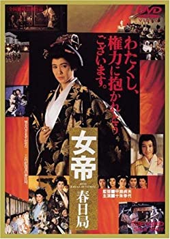 【中古】女帝 春日局 DVD レンタル落ち 十朱幸代, 草笛光子, 名取裕子, 堂本直宏(子役、堂本剛)