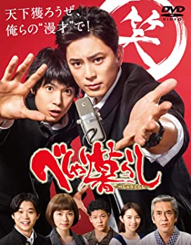 【中古】べしゃり暮らし DVD-BOX｜お取り寄せ本舗 KOBACO