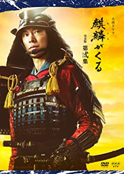 【中古】大河ドラマ麒麟がくる 完全版 第弐集 DVD BOX