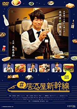 【中古】＃居酒屋新幹線 DVD-BOX｜お取り寄せ本舗 KOBACO