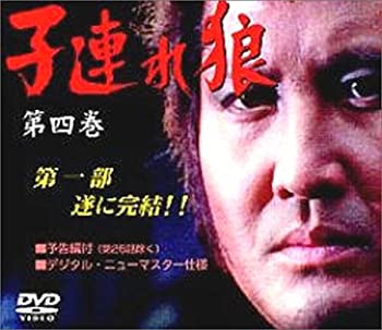 楽天市場】【中古】子連れ狼 第一巻 DVD-BOX 西川和孝, 萬屋錦之介
