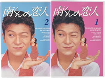 【中古】(非常に良い)南くんの恋人 DVD-BOX 高橋由美子 (出演), 武田真治 (出演) 32,083円