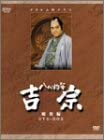 【中古】(非常に良い)NHK大河ドラマ総集編　八代将軍 吉宗 [DVD] 西田敏行/大滝秀治/小林稔侍/藤岡琢也/辰巳琢郎/野口五郎/賀来千香子