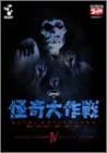 【中古】(未使用･未開封品)DVD 怪奇大作戦 Vol.4