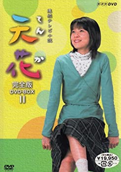 【中古】(非常に良い)NHK連続テレビ小説 天花 完全版 DVD-BOX 第2集