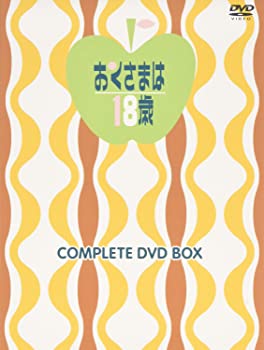 【中古】(未使用・未開封品)おくさまは18歳 コンプリートDVD-BOX(上巻) 6枚組 岡崎友紀 (出演) 石立鉄男 (出演)|お取り寄せ本舗 KOBACO