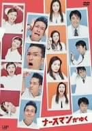 【中古】(非常に良い)ナースマンがゆく DVD-BOX 松岡昌宏 (出演), 香里奈 (出演)｜お取り寄せ本舗 KOBACO