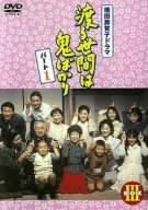 【中古】(非常に良い)渡る世間は鬼ばかり パート1 DVD-BOX 3 31,416円