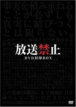 【中古】(非常に良い)放送禁止 DVD封印BOX 3枚組｜お取り寄せ本舗 KOBACO