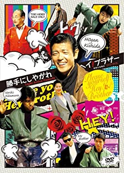 【中古】勝手にしやがれヘイ!ブラザー DVD-BOX 柴田恭兵, 仲村トオル|お取り寄せ本舗 KOBACO