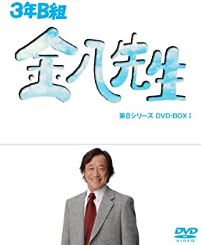 【中古】(非常に良い)3年B組金八先生 第8シリーズ DVD-BOX I｜お取り寄せ本舗 KOBACO