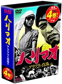 【中古】(非常に良い)快傑ハリマオ アラフラの真珠篇 DVD-BOX TVHB-003画像