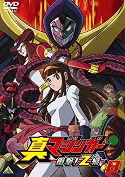 【中古】真マジンガー 衝撃! Z編 8 [DVD]