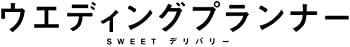 【中古】ウエディングプランナー　SWEETデリバリー　DVD BOX ユースケ・サンタマリア, 飯島直子