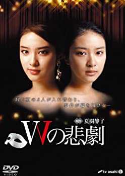 【中古】(非常に良い)Wの悲劇 DVD-BOX 武井咲, 桐谷健太｜お取り寄せ本舗 KOBACO 23,076円
