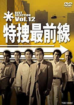【中古】(未使用･未開封品)特捜最前線 BEST SELECTION VOL.12 [DVD] 6,778円
